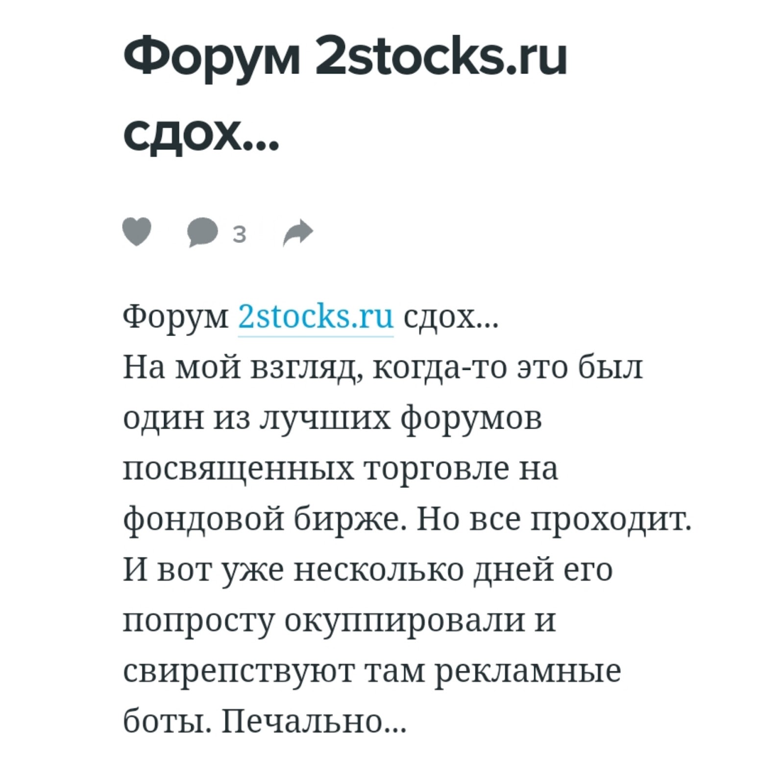 2stocks отзывы