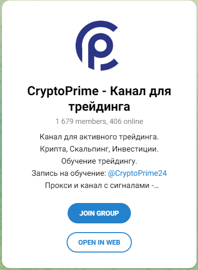 Академия Crypto Prime