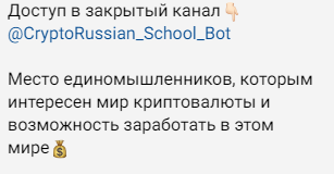 Академия Crypto Russian School