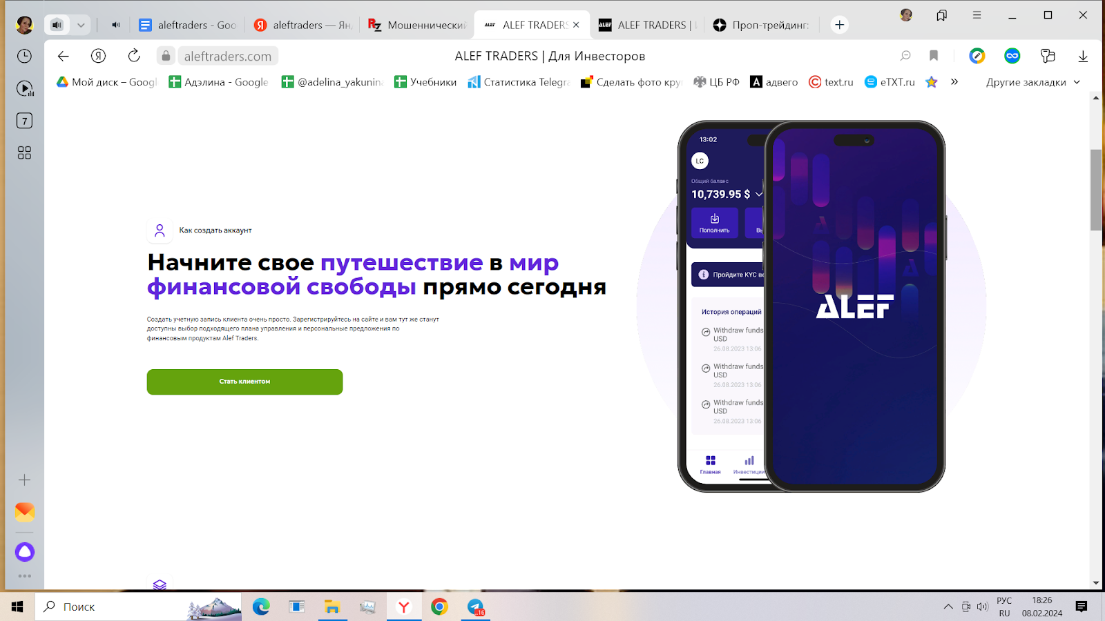 AlefTraders мобильное приложение