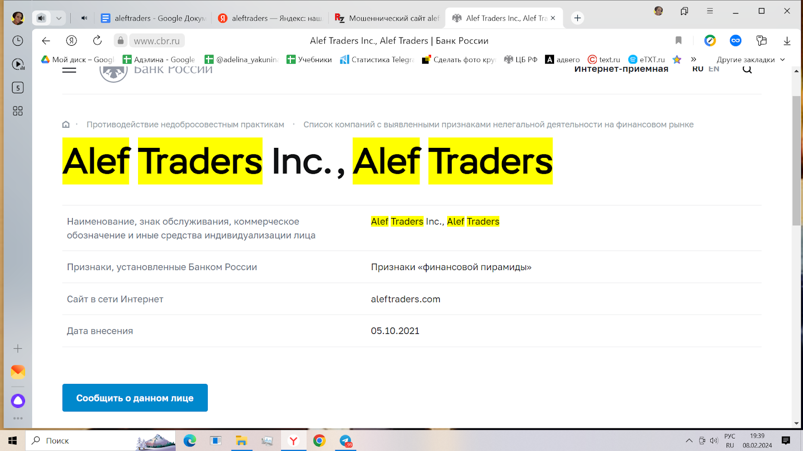 Aleftraders контактная информация