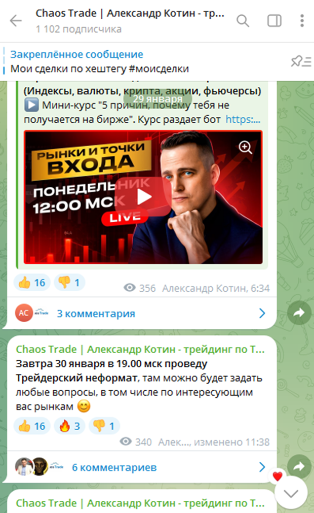 Александр Котин трейдер