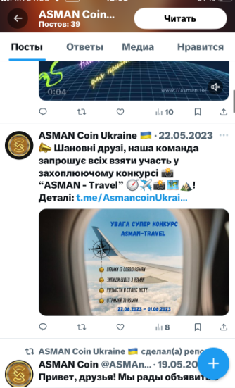 Asman Coin канал в твиттере