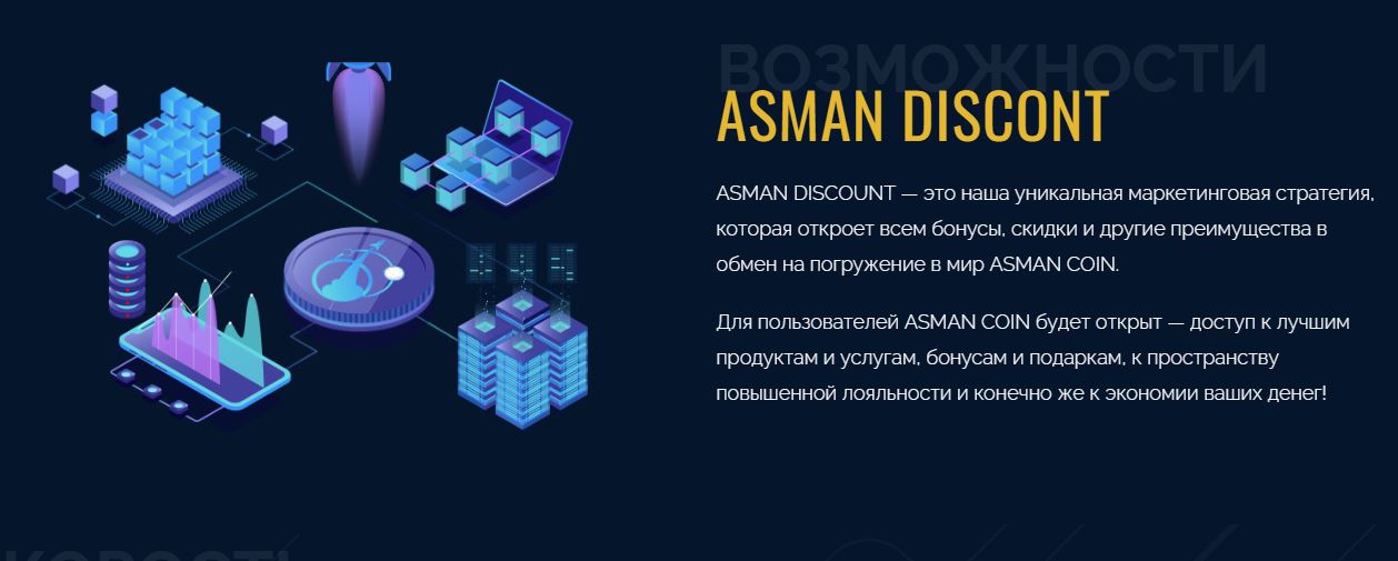 Asman Coin крипто монета