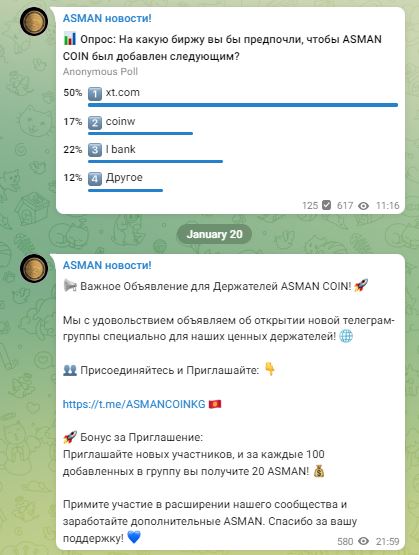 Asman Coin обратная связь