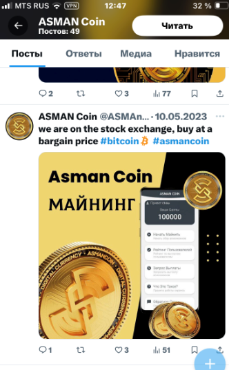 Asman Coin отзыв о проекте