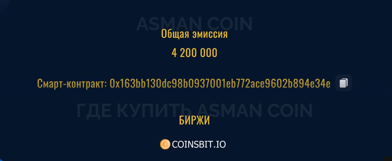 Asman Coin стратегия