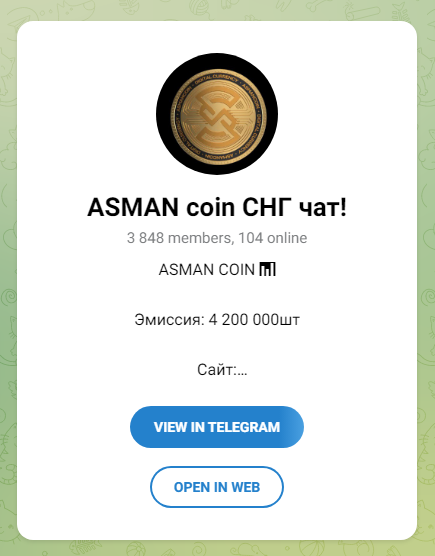 Asman Coin телеграмм