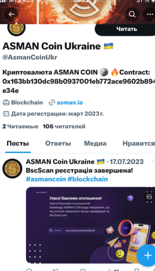 Asman Coin тг чат