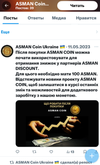 Asman Coin твиттер