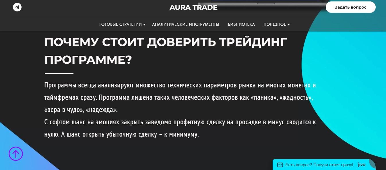 Aura Trade  телеграмм