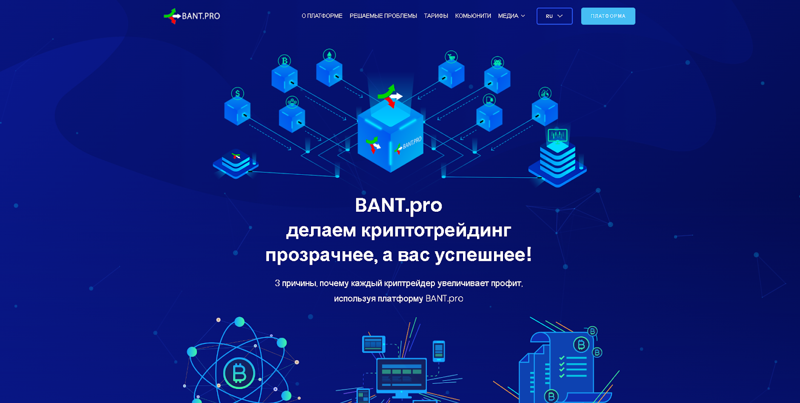 BANT.PRO модульная аналитическая платформа для криптовалютного рынка