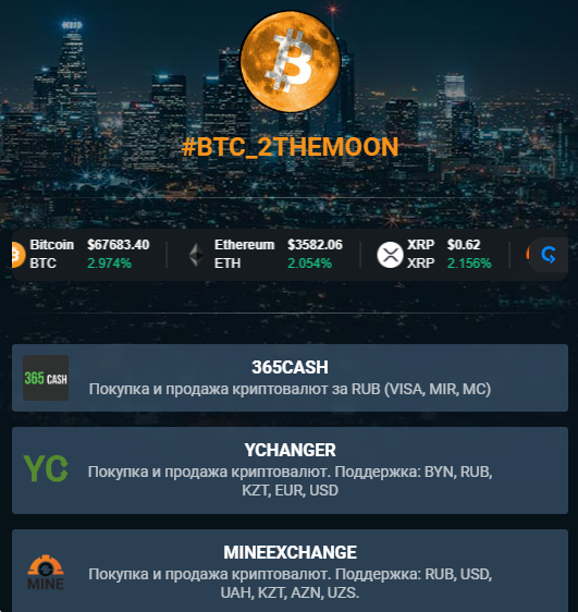 BTC 2themoon биткоин блокчейн криптовалюта