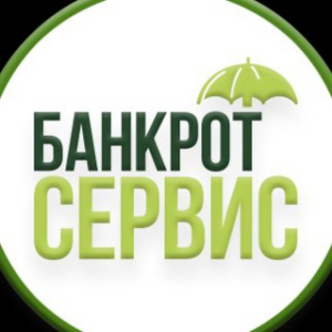 Банкрот Сервис