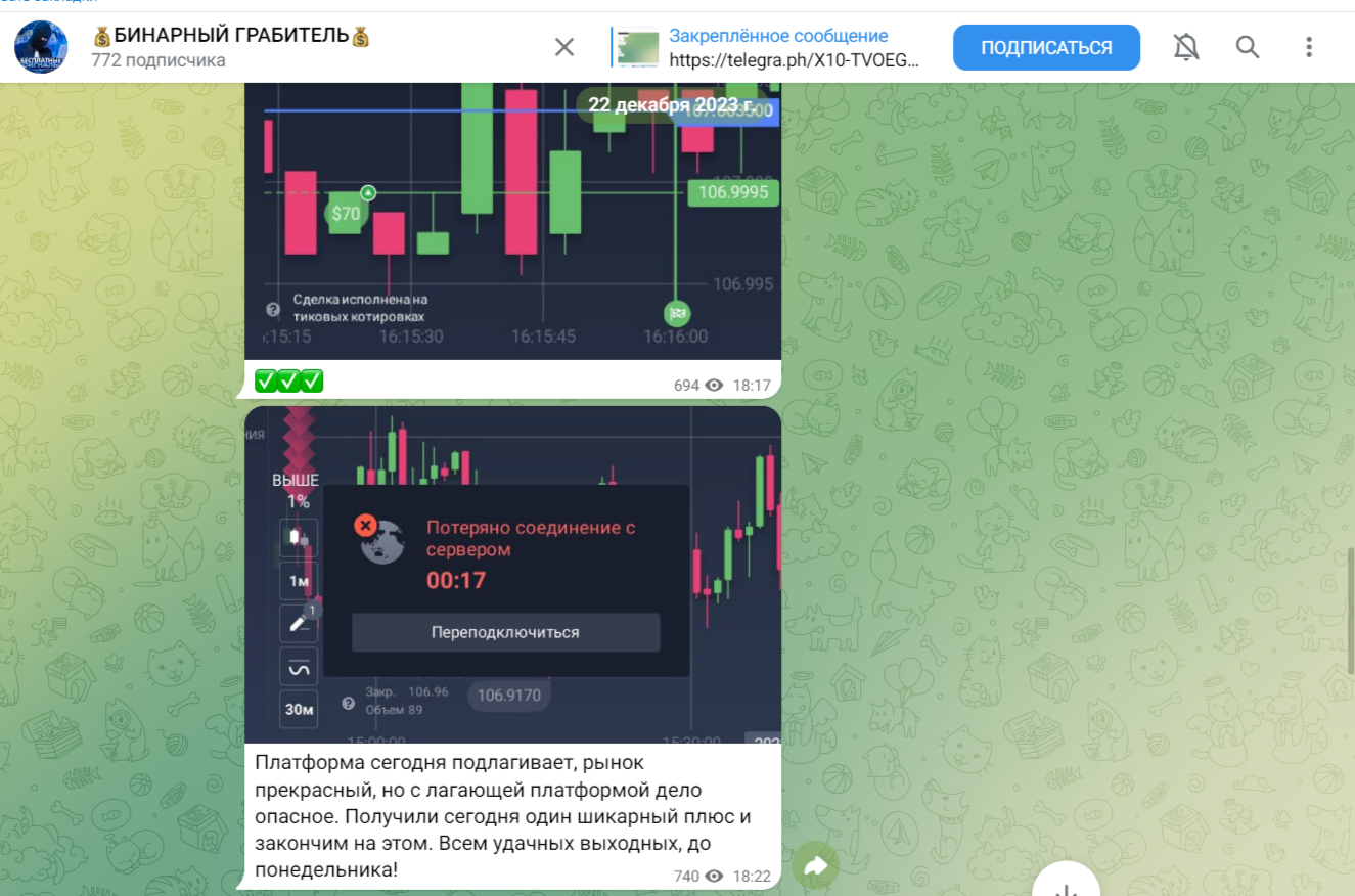 Бинарный Грабитель телеграмм