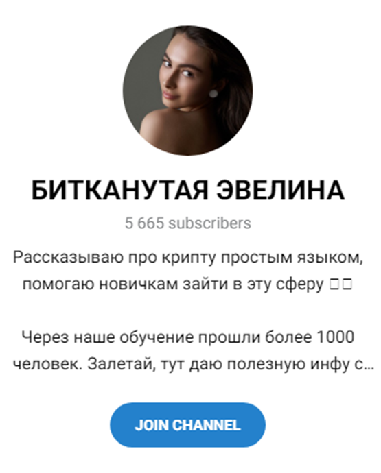 Битканутая Эвелина