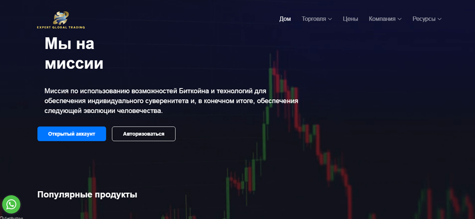 Брокер Expert Global Trading