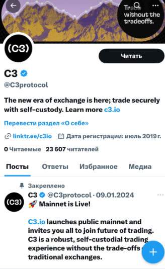 C3 EXCHANGE канал