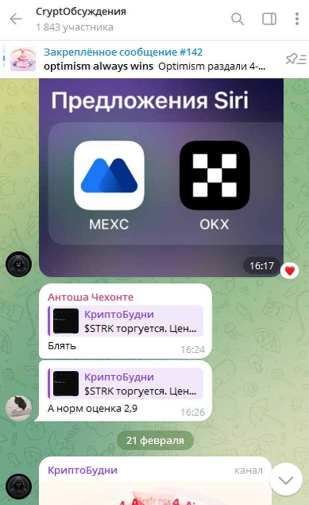 Чат телеграмм канала Криптобудни