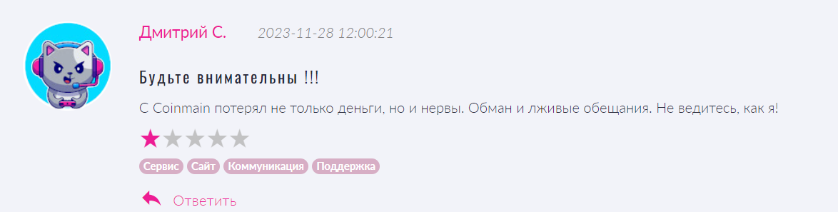 Coinmain.io отзывы о проекте