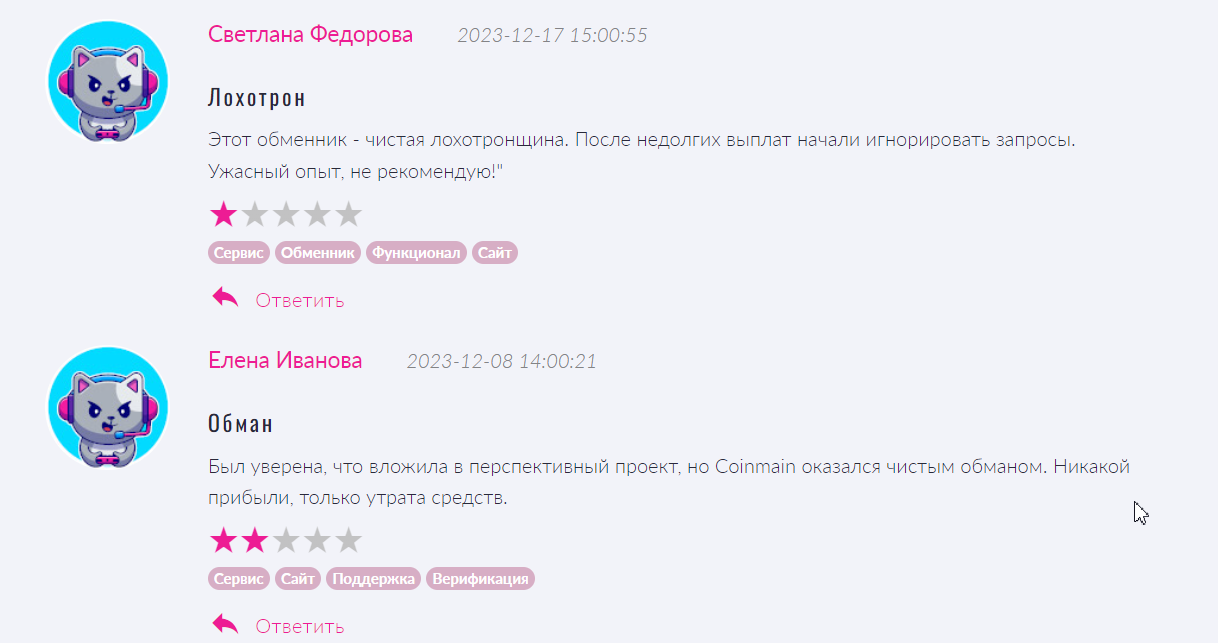 Coinmain.io отзывы