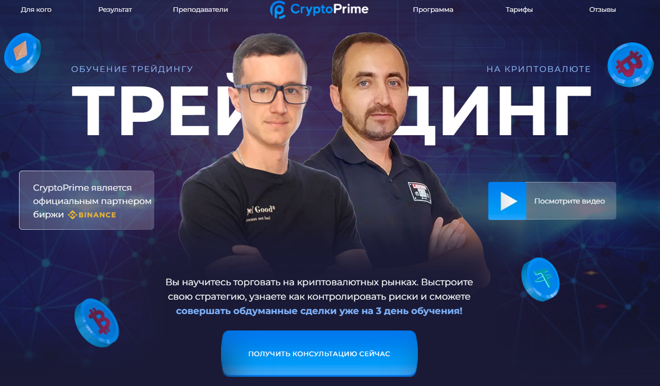 Crypto Prime телеграм