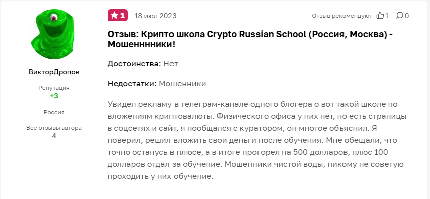 Crypto Russian School отзывы