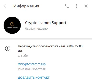 CryptoScamm курс