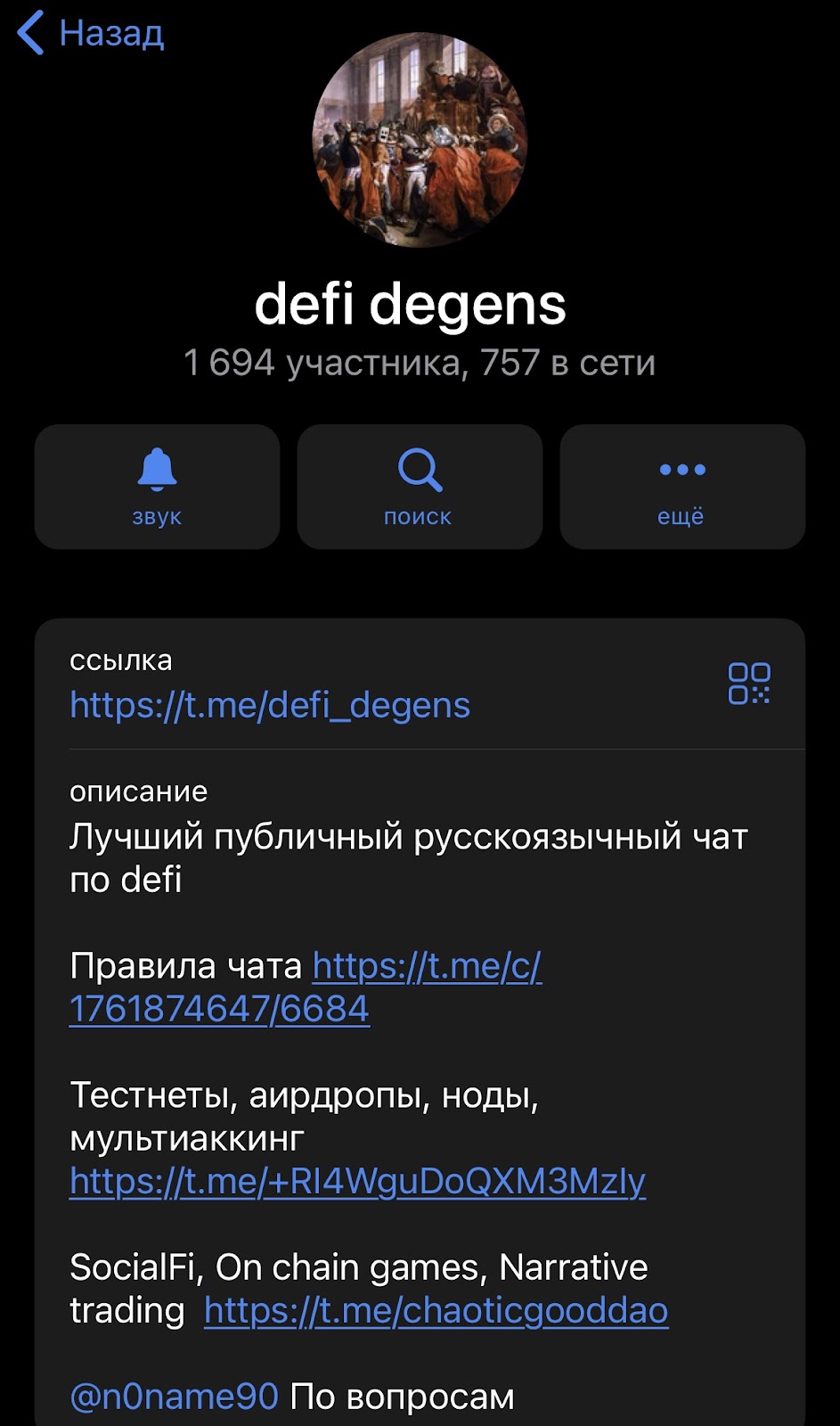 Defi Eth телеграмм