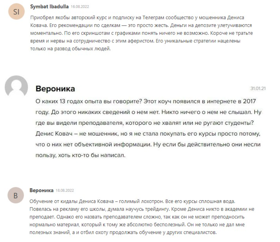 Денис Ковач мошенник