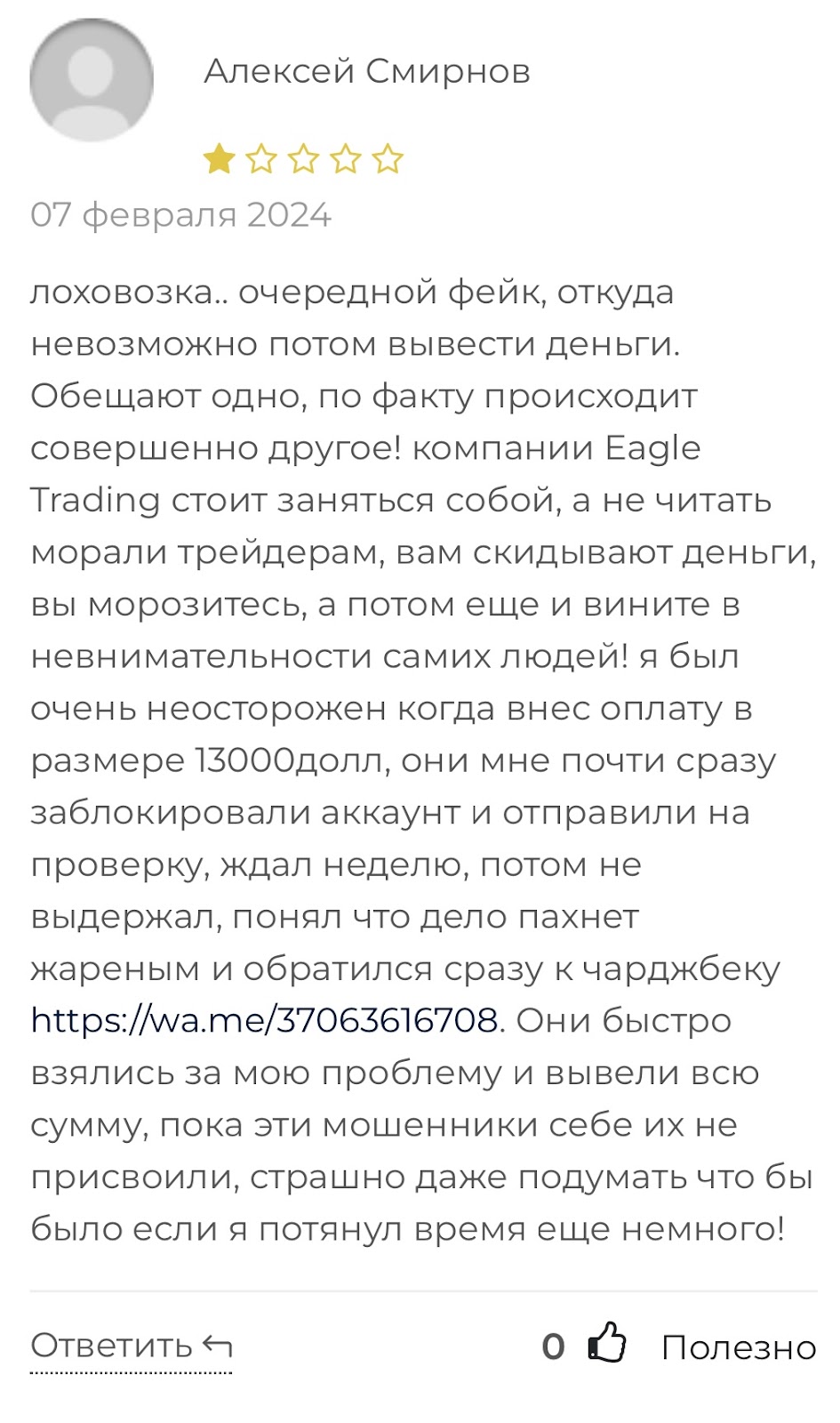 Eagle Trading реальные отзывы