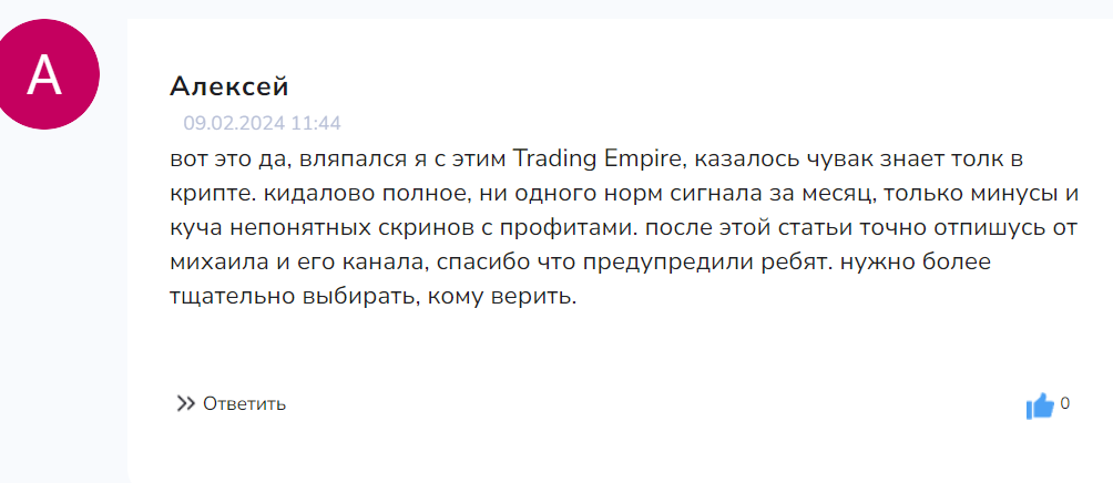 Empire Of Trading заработок