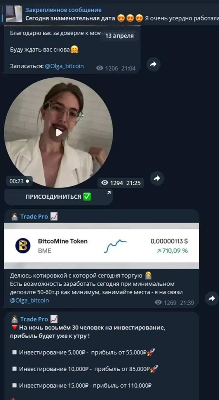 Фальшивые скрины отзывов Olga Bitcoin