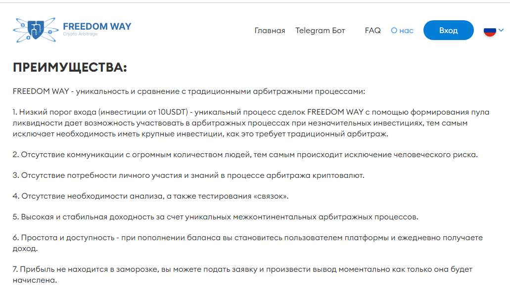 Freedom Way Отзывы