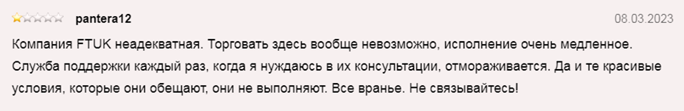 Ftuk Отзывы
