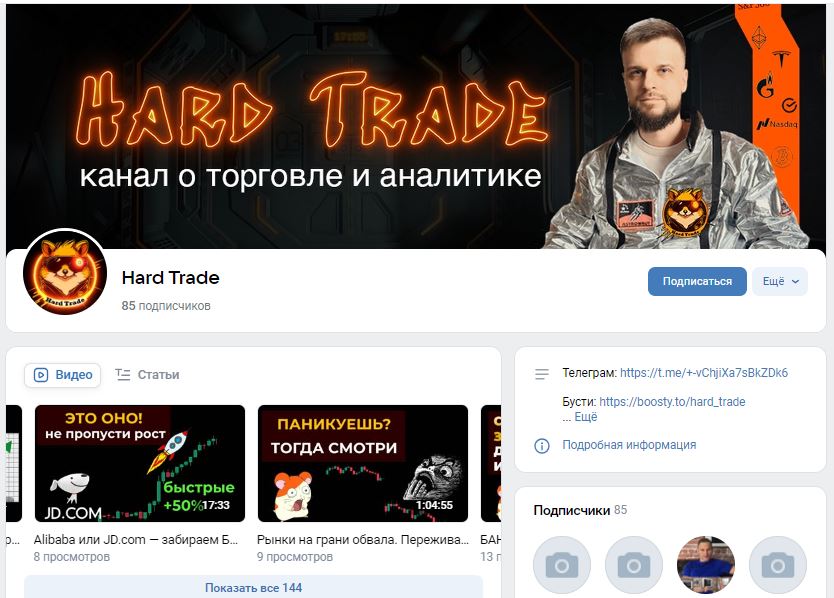 Hard Trade чат