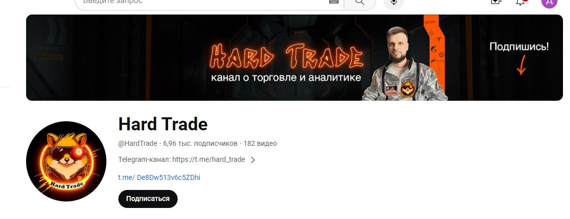 Hard Trade ютуб канал