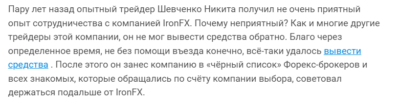 Iron FX скам