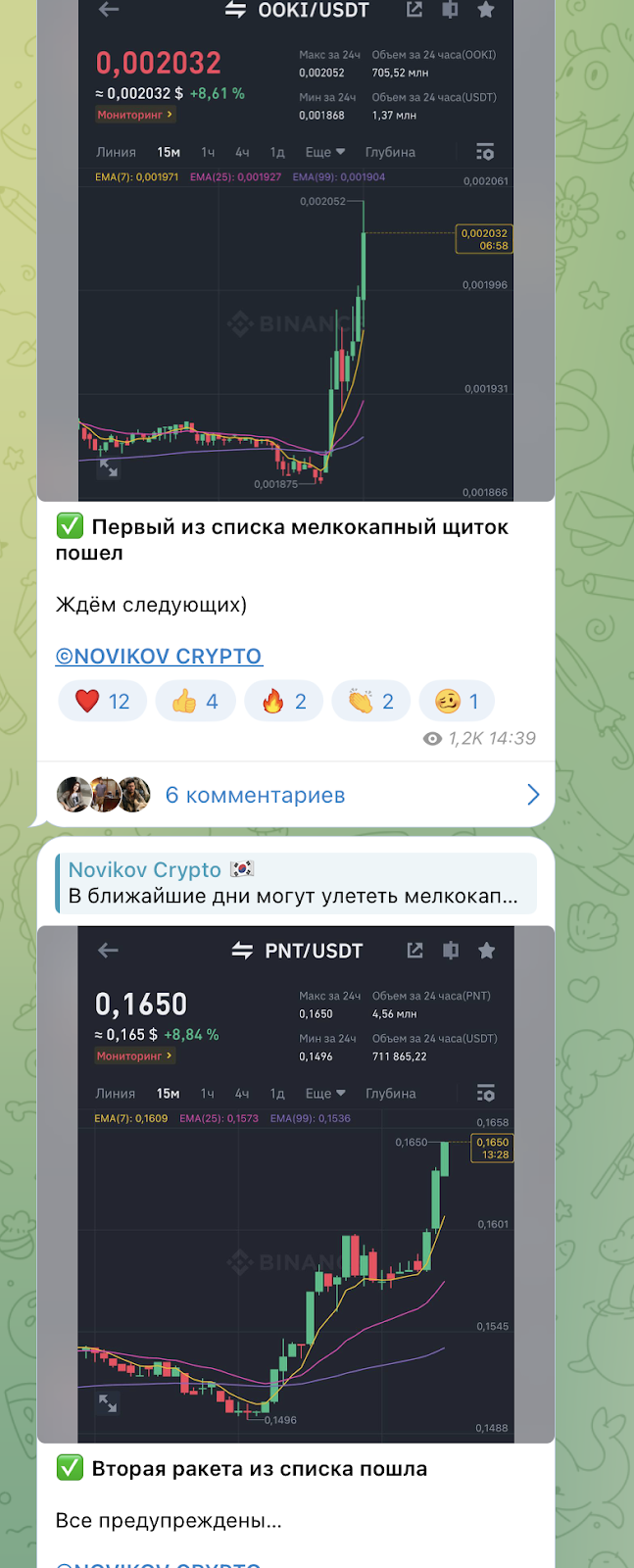 Канал Novikov Crypto