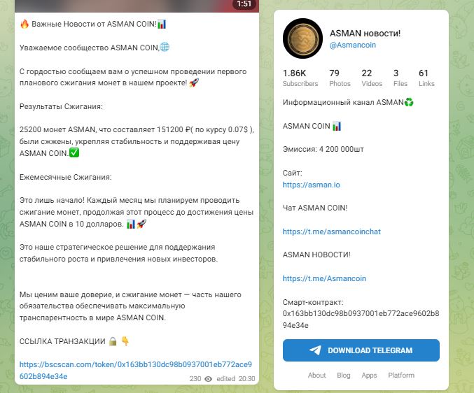 Команда Asman Coin