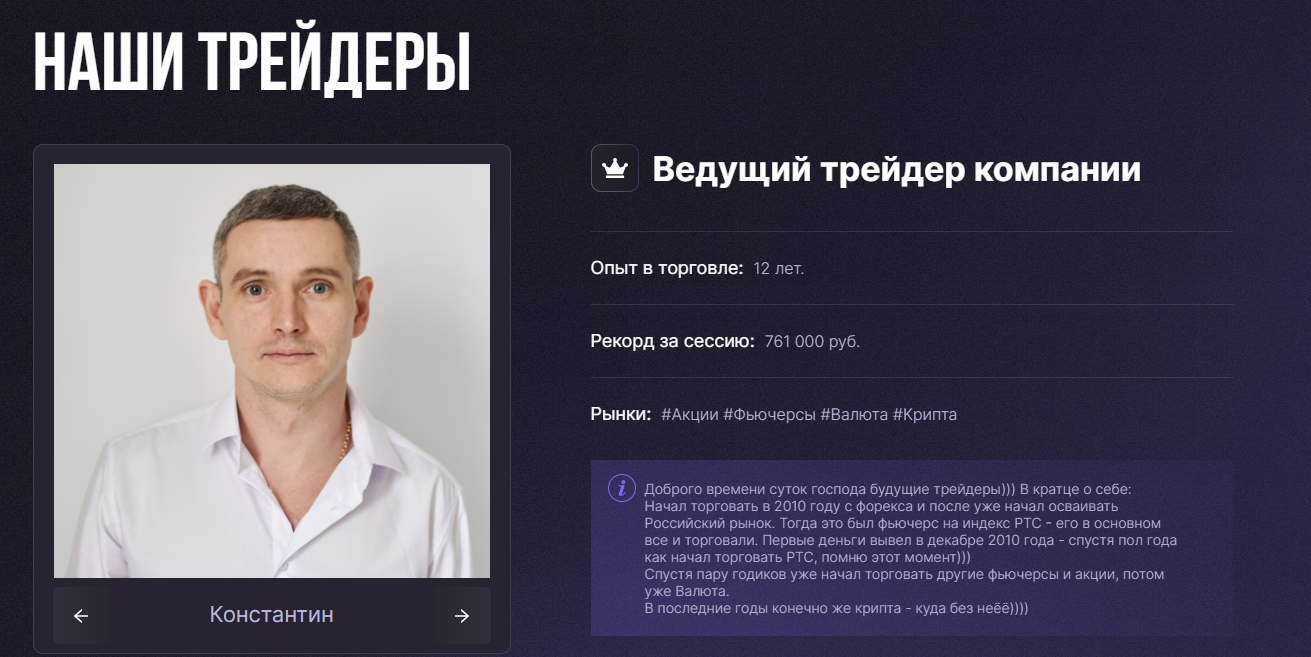 Команда трейдеров RuTraders