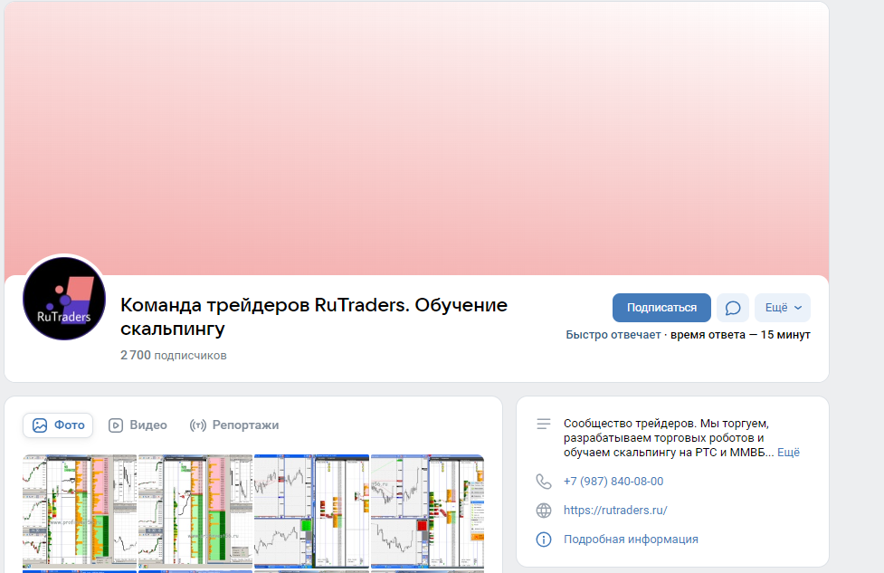 Команда трейдеров RuTraders Отзывы