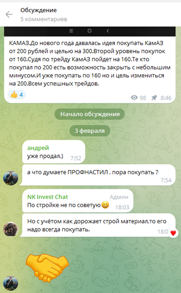 Комментарии на канале NK Invest