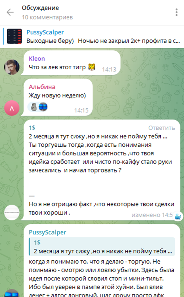 Комментарии на канале Pussy Scalper