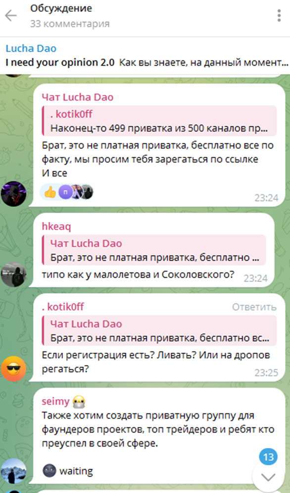 Комментарии под постами на канале Lucha Dao