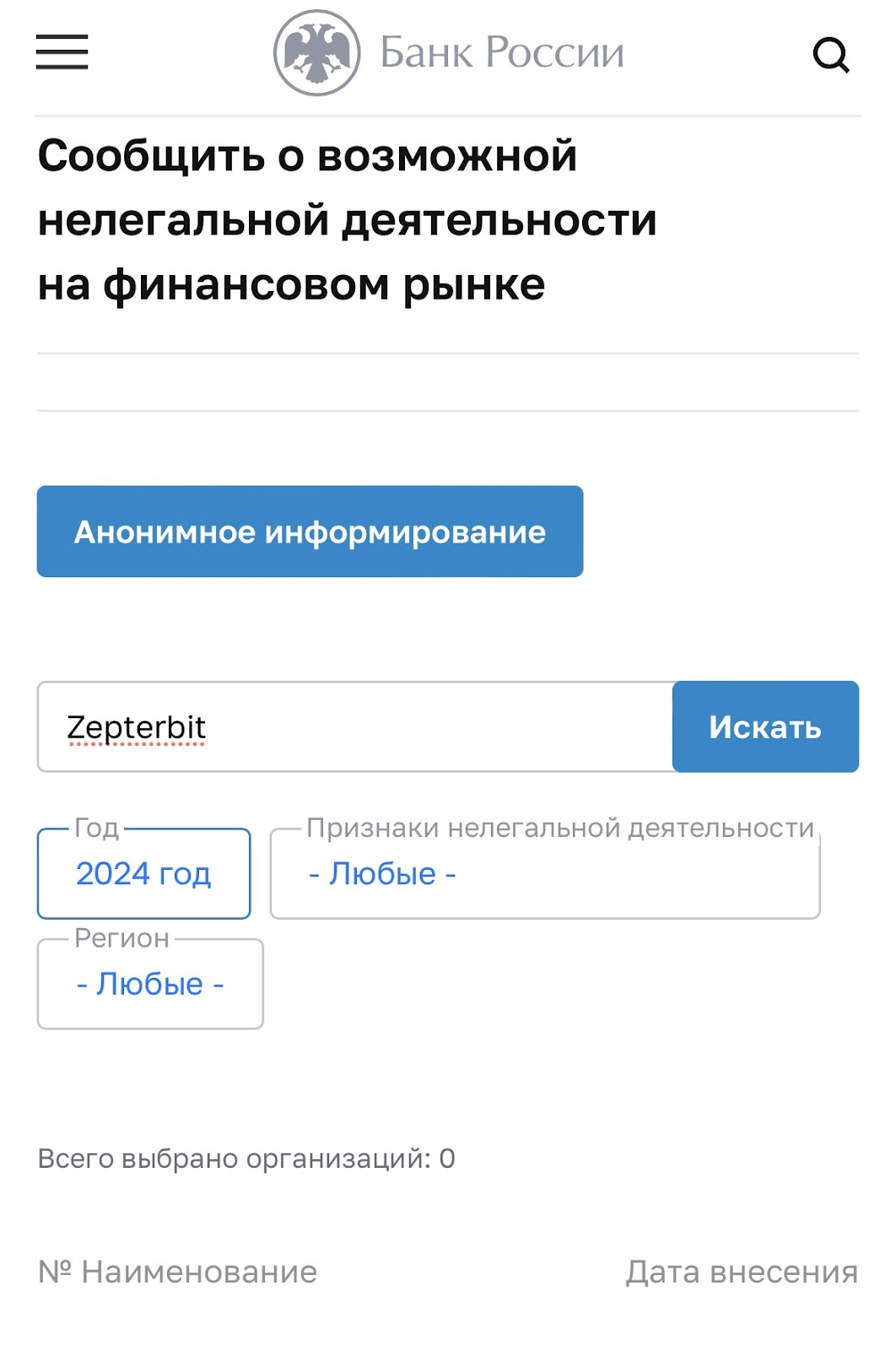 Компания  Zepterbit com