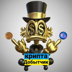 Крипта добытчик