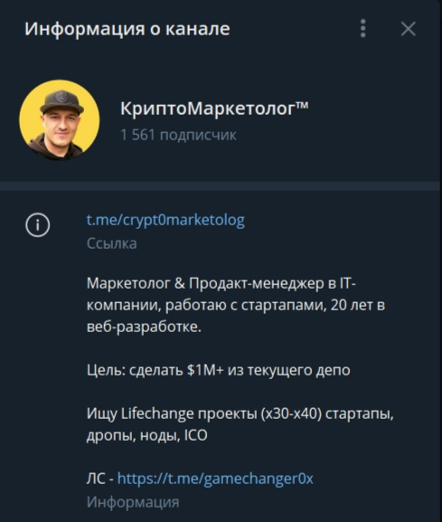 Крипто Маркетолог