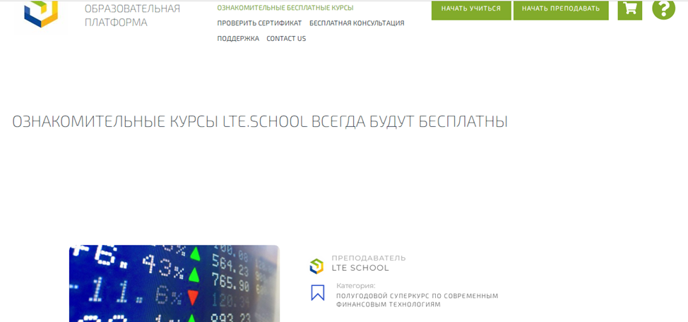 LTE School отзывы