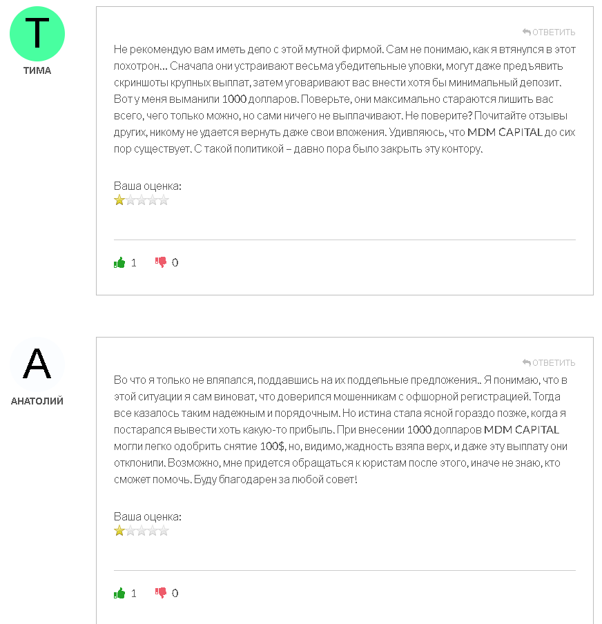 МДМ капитал ком отзывы